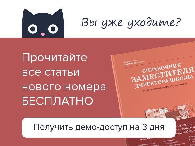 Справочник заместителя директора школы